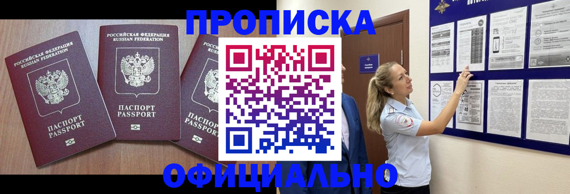 купить прописку в Камбарке